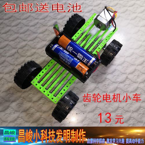 包邮 diy小科技制作产品 小学生手工创意发明 齿轮电机小车 跑车