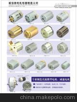 【FK390直流微电机】价格,厂家,图片,微电机,温州威信微电机电器制造-