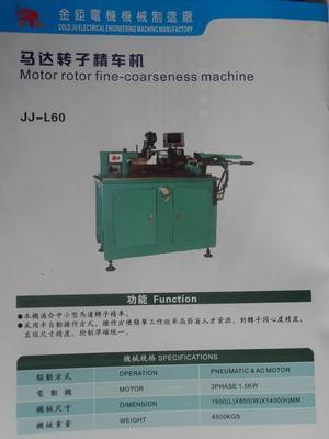 【马达转子精车机】价格,厂家,图片,其他电子产品制造设备,东莞市东坑金钜电机自动化制造设备经营部-