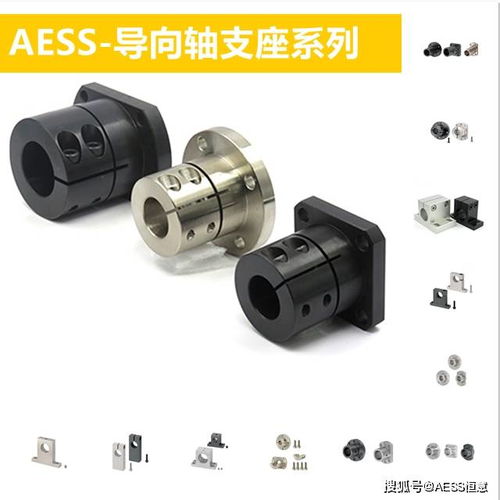 导向轴都有哪些用途分类 导向轴支座有哪些型号 导向轴支座及固定作用 aess