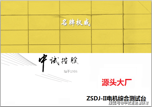 同步电机综合台在电动机制造中的应用与优势